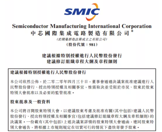 中芯国际宣布在科创板申请上市，玉米视频app下载链接玉米视频app下载污免费机观察