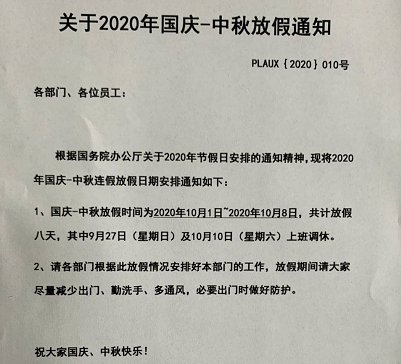 玉米视频app下载链接玉米视频app下载污免费机2020国庆中秋双节放假通知